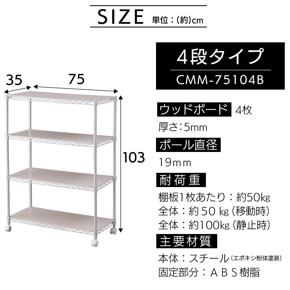 アイリスオーヤマ カラーラック メタルラック 4段 ホワイト ウッドボード付き キャスター付き 防サビ加工 幅75×奥行35×高さ103cm ポール径19mm スチールラック サビに強い 本体 CMM