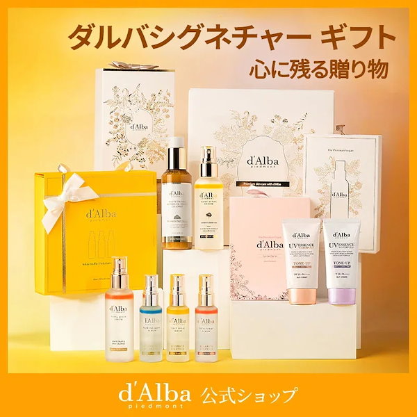 d'Alba (ダルバ) ケアセット ミスト スプレー　日焼け止め　韓国コスメ 楽天市場】【 d'Alba ( ダルバ ) 公式 】【 メイク ノリ アップ