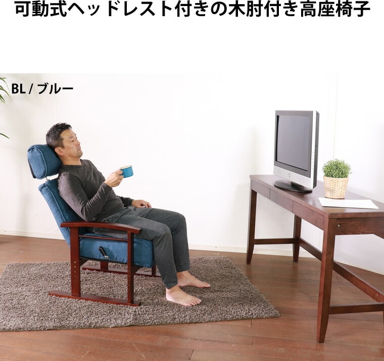 高座椅子 座椅子 リクライニング ハイバック 可動式 グレー ブルー 幅60 高さ110 リクライニング座椅子 おうち時間 お昼寝