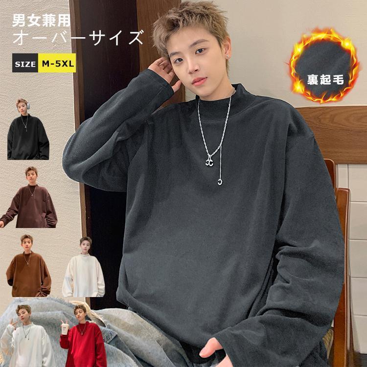 カットソー Tシャツ 長袖 メンズ レディース ロンT タートルネック ハイネック インナー 暖かい オーバーサイズ シンプル 無地 秋冬 男女兼用 おしゃれ