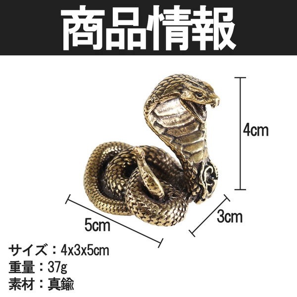 Qoo10] コブラ 置き物 風水 蛇 ヘビ スネーク