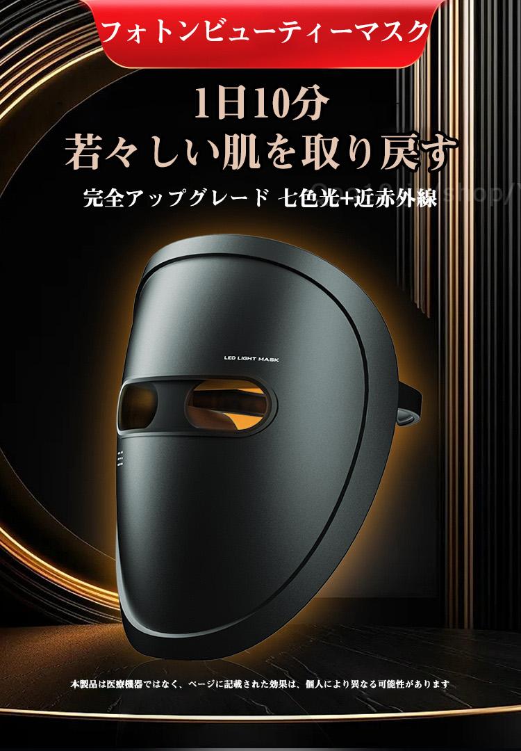 7色LED美顔マスク 家庭用LED美顔器コラーゲンマシンマスク光エステ美白