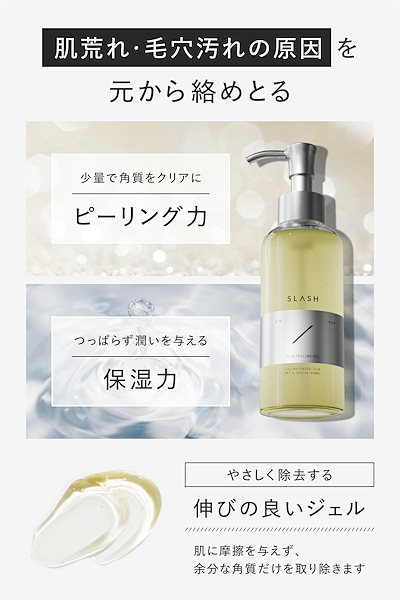 Qoo10] SLASH メガ割 ピーリングジェル アゼライン酸× : スキンケア