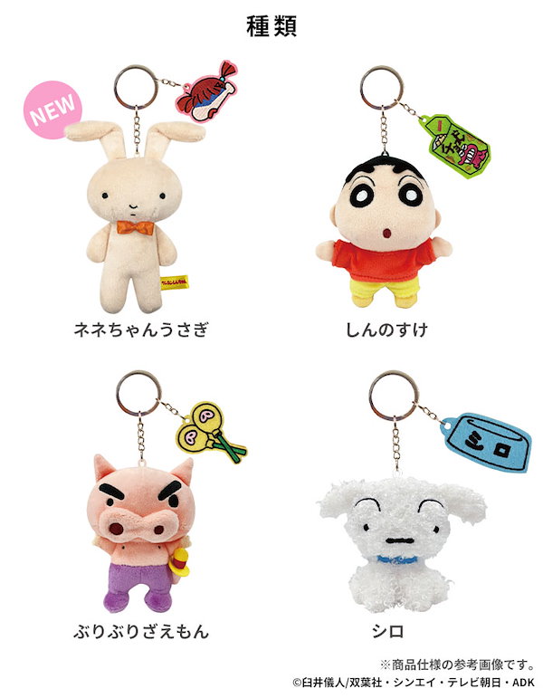Qoo10] クレヨンしんちゃん ぬいぐるみ キーホル
