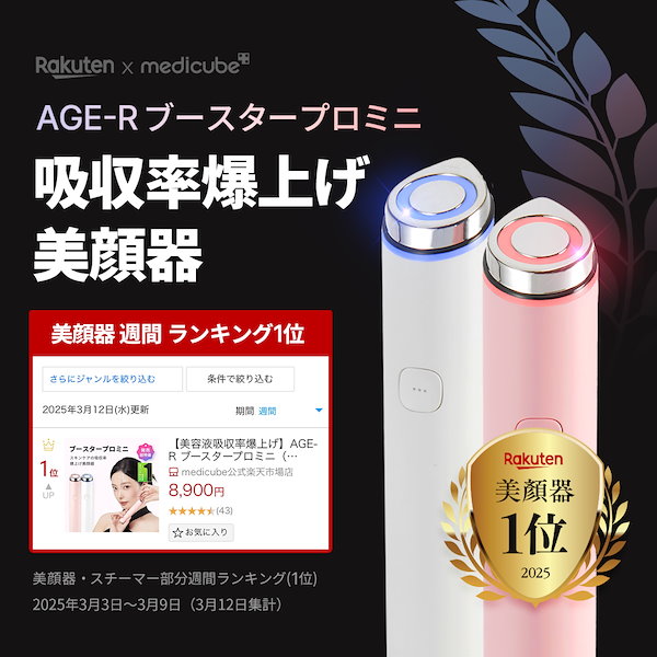 Qoo10] メディキューブ 【GIFT付】 AGE-R ブースタープ