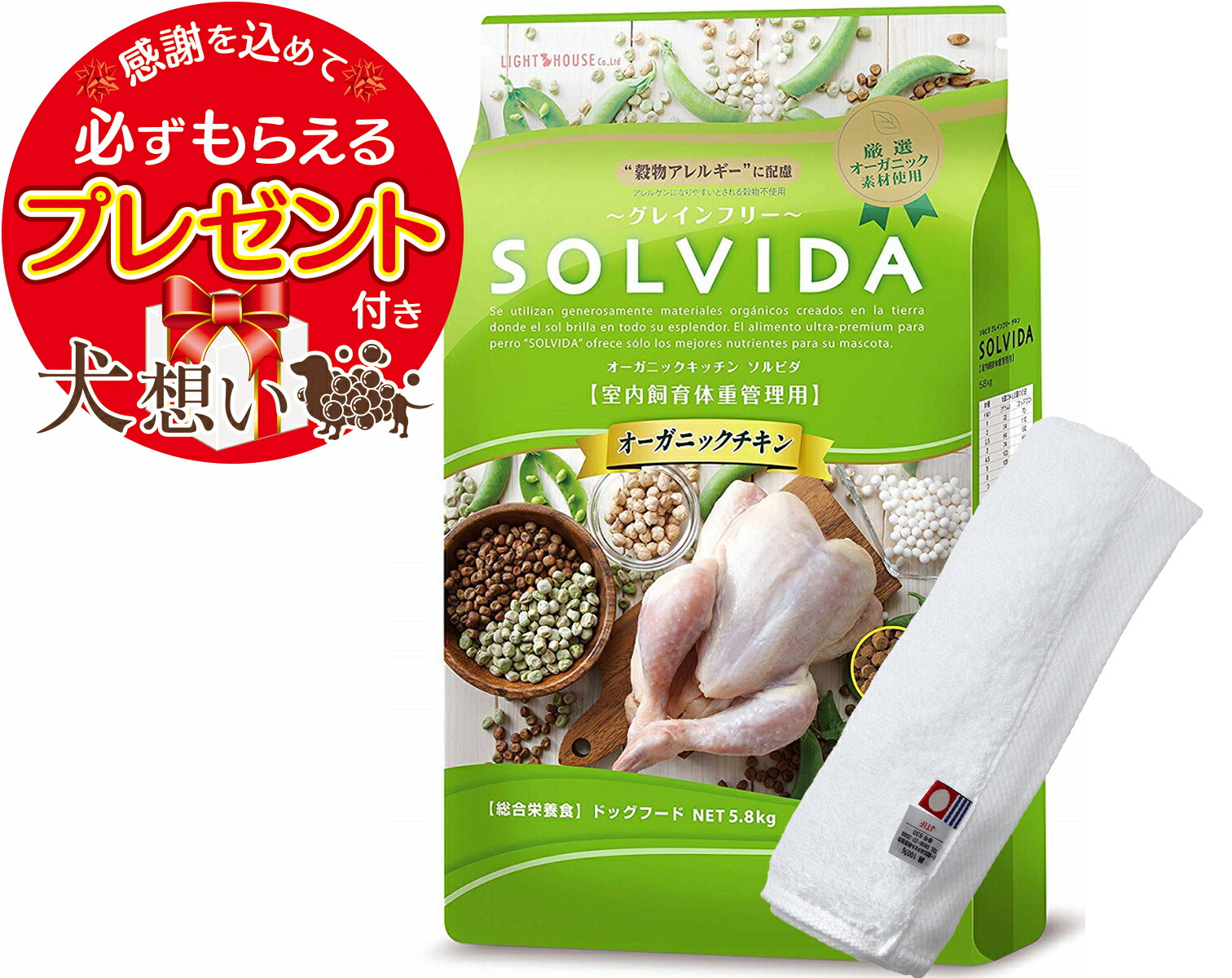 【プレゼント付】ソルビダ グレインフリー チキン 体重管理用 5.8kg【犬想いオリジナル今治ハンドタオルセット】【タオルカラー ホワイト】【正規品】 【プレゼント付】ソルビダ グレインフリー チキン 体重管理用 5.8kg【犬想いオリジナル今治ハンドタオルセット】【タオルカラー ホワイト】【正規品】