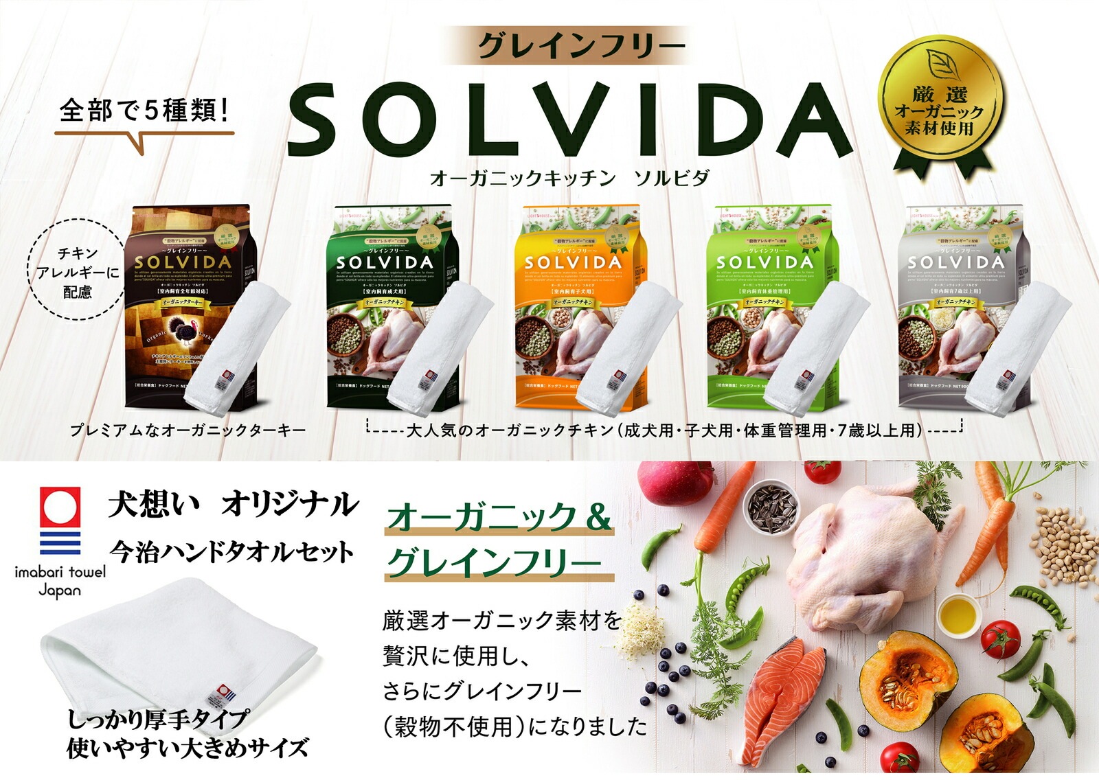 【プレゼント付】ソルビダ グレインフリー チキン 体重管理用 5.8kg【犬想いオリジナル今治ハンドタオルセット】【タオルカラー ホワイト】【正規品】 【プレゼント付】ソルビダ グレインフリー チキン 体重管理用 5.8kg【犬想いオリジナル今治ハンドタオルセット】【タオルカラー ホワイト】【正規品】