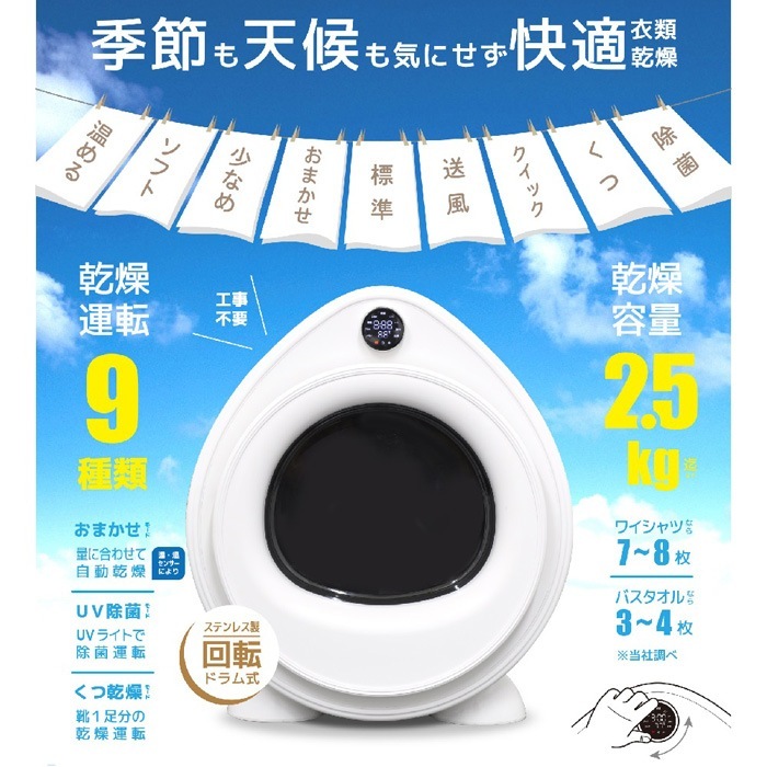 2.5kg 家庭用 衣類乾燥機 VS-H033 小型 ドラム式 工事不要 【公式通販】