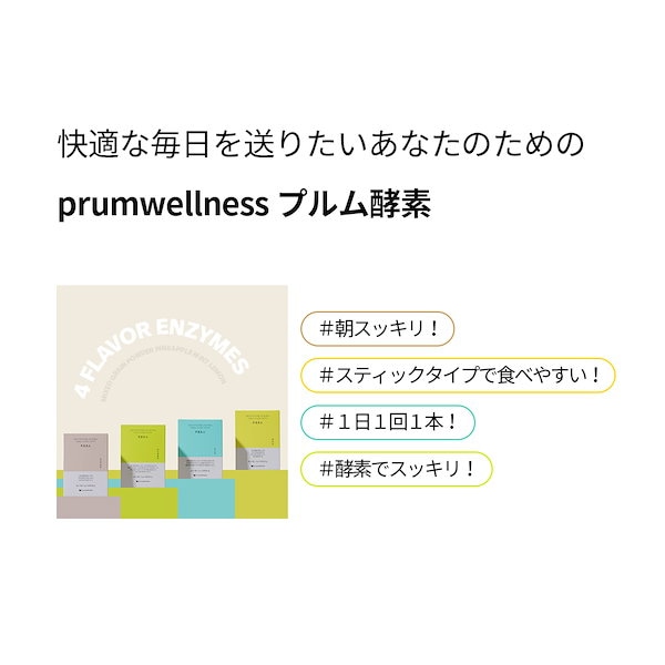 Qoo10] prumwellness ダイエット プルム酵素(3g*30包)