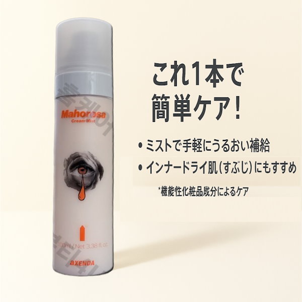 AXENDAマホロサクリームミスト100ml Qoo10] 【Axenda マホロサ クリームミスト : スキンケア