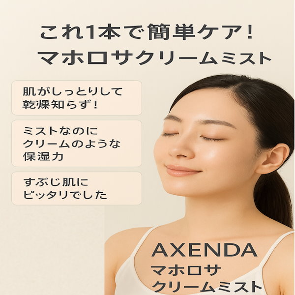 AXENDAマホロサクリームミスト100ml Qoo10] 【Axenda マホロサ クリームミスト : スキンケア
