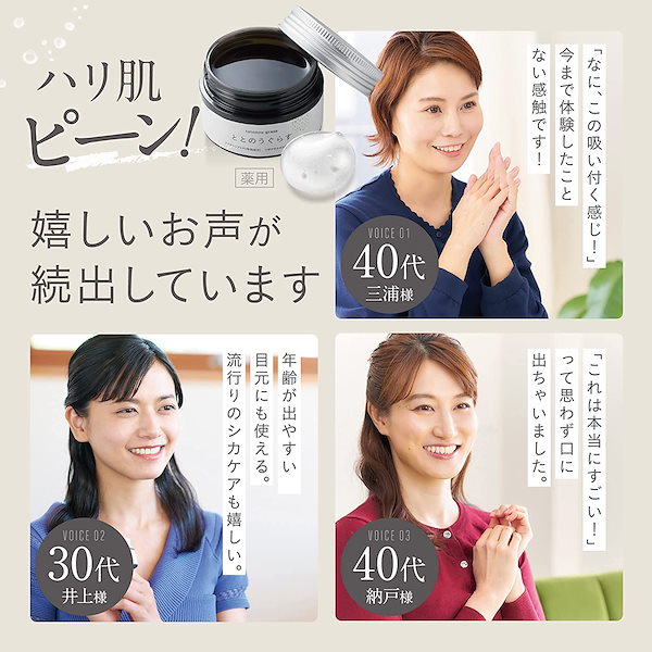 Qoo10] ととのうぐらす 40ｇ 医薬部外品保湿