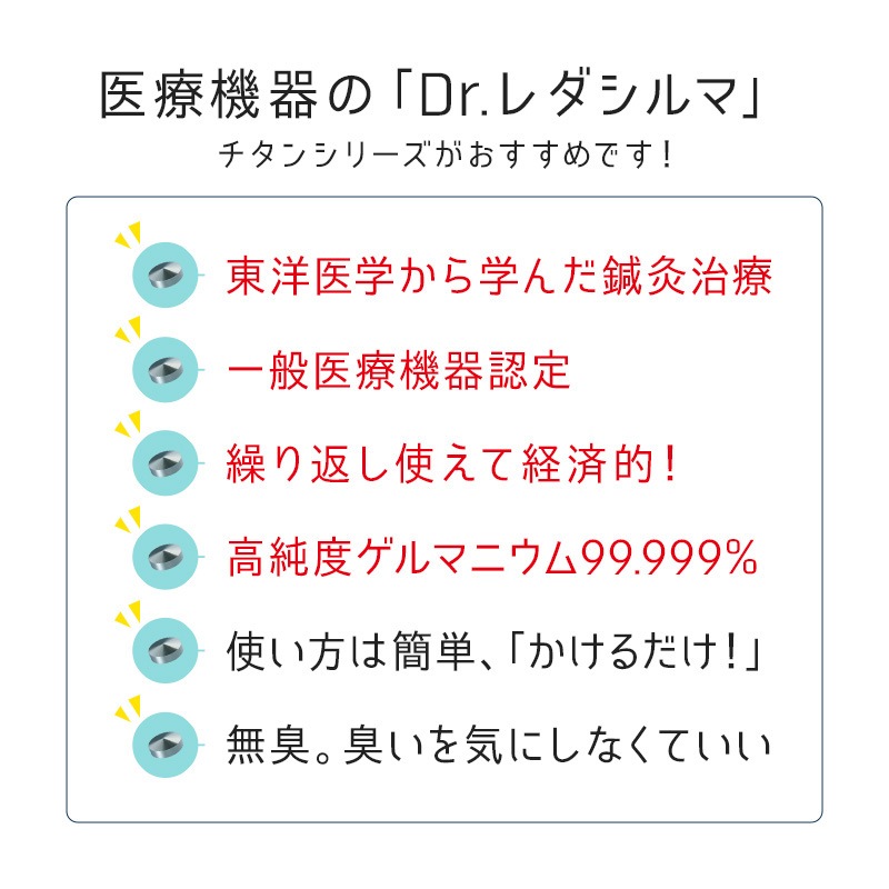 Dr.レダシルマ チタンシリーズ(1サイズ)健康ジュエリー 医療機器 ゲルマニウム S サイズ レダシルマ 高純度ゲルマニウム チタン 治療 血行 コリ 筋肉 美と健康 肩こり 首こり 血行 Dr.レダシルマ チタンシリーズ(1サイズ)健康ジュエリー 医療機器 ゲルマニウム S サイズ レダシルマ 高純度ゲルマニウム チタン 治療 血行 コリ 筋肉 美と健康 肩こり 首こり 血行