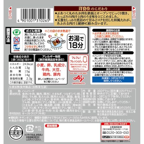 [冷凍] 味の素 洋食亭和風ハンバーグ 160gX12個