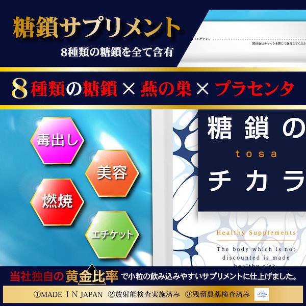 Qoo10] 糖鎖のチカラ 糖鎖 8種類 麹 プラセン