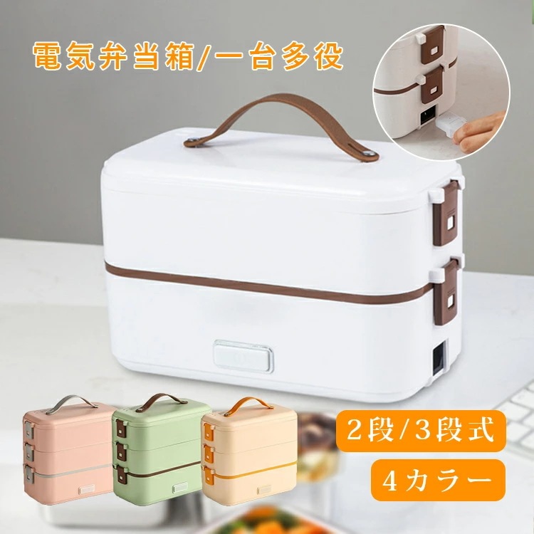 電気弁当箱 携帯用弁当箱 弁当箱 二段 三段 4カラー大容量 軽量オフィス 通勤 通学 コンパクト 弁当箱 電気 保温弁当箱 加熱 携帯 オフィス 持ち運び 外出 軽量 操作 簡単 手入れ 電気弁当箱 携帯用弁当箱 弁当箱 二段 三段 4カラー大容量 軽量オフィス 通勤 通学 コンパクト 弁当箱 電気 保温弁当箱 加熱 携帯 オフィス 持ち運び 外出 軽量 操作 簡単 手入れ