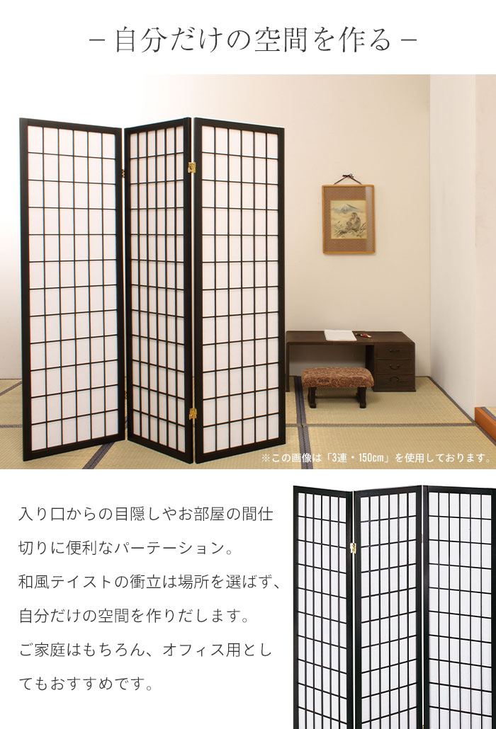 ついたて 衝立 仕切り 間仕切り 目隠し 和風衝立 4連 150cm パーティション スクリーン