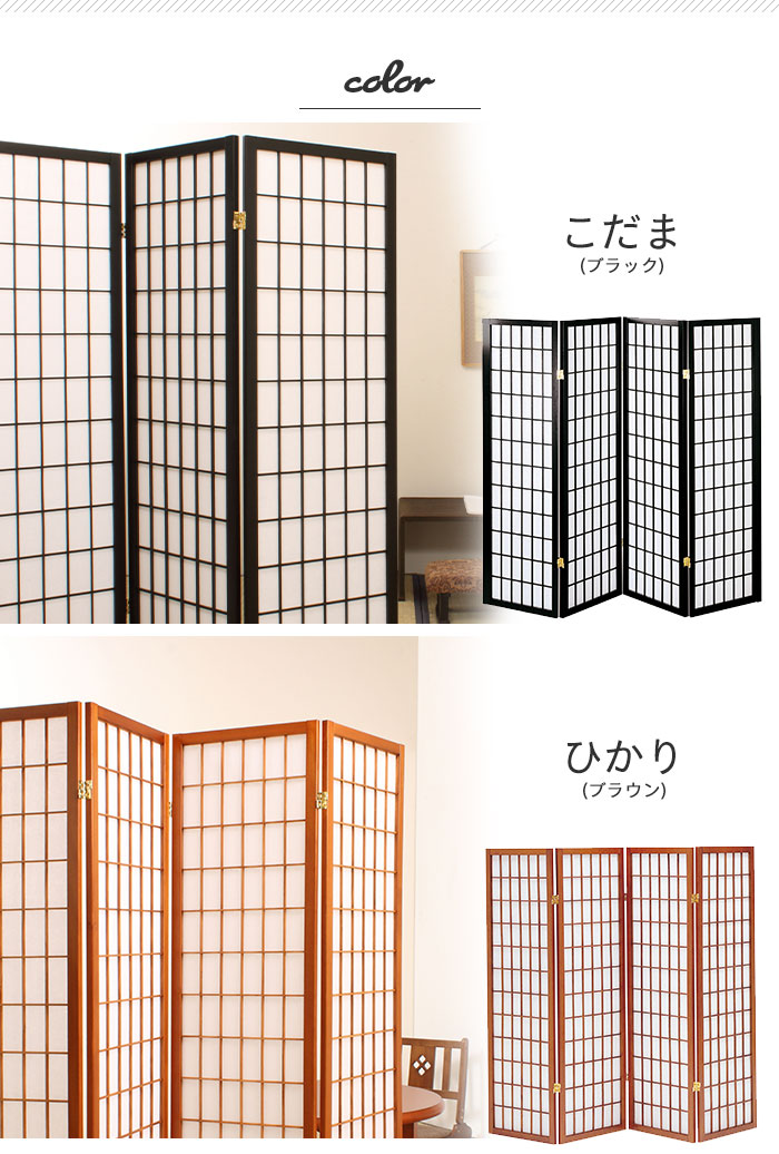 ついたて 衝立 仕切り 間仕切り 目隠し 和風衝立 4連 150cm パーティション スクリーン