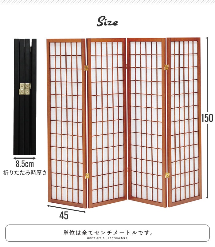 ついたて 衝立 仕切り 間仕切り 目隠し 和風衝立 4連 150cm パーティション スクリーン