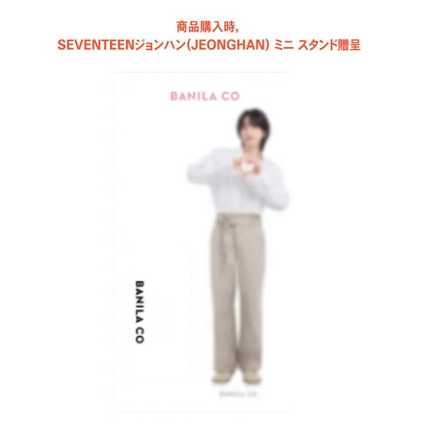 バニラコ 白っぽく ノベルティ SEVENTEEN ジョンハン ハニ