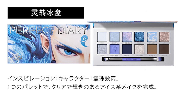 Qoo10] PERFECT DIARY 【哪吒共同企画】【3日内急速出荷】 動物