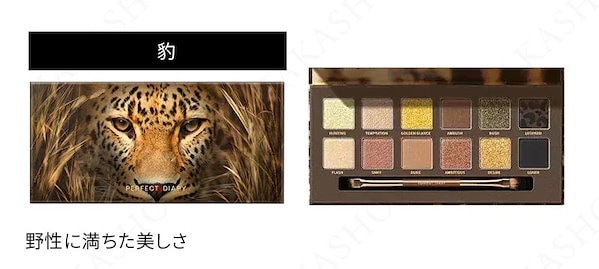 あやたん☻♡様 アイシャドウパレット Qoo10] PERFECT DIARY 【哪吒共同企画】【3日内急速出荷】 動物