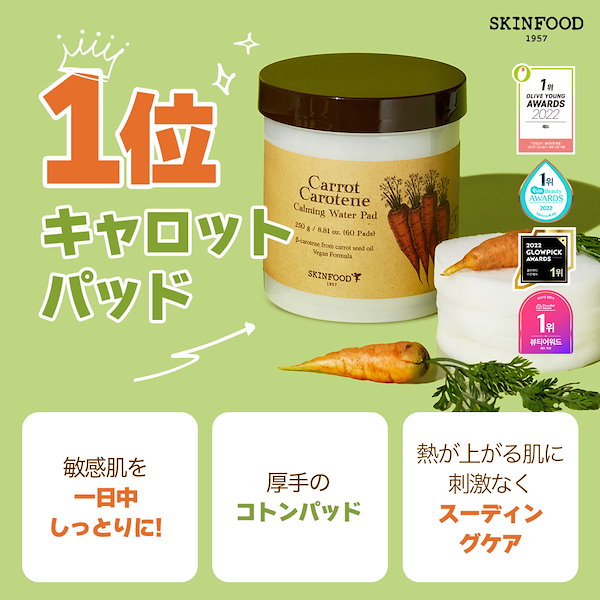 SKINFOOD スキンフード キャロットカロテン シートマスク パック 【再