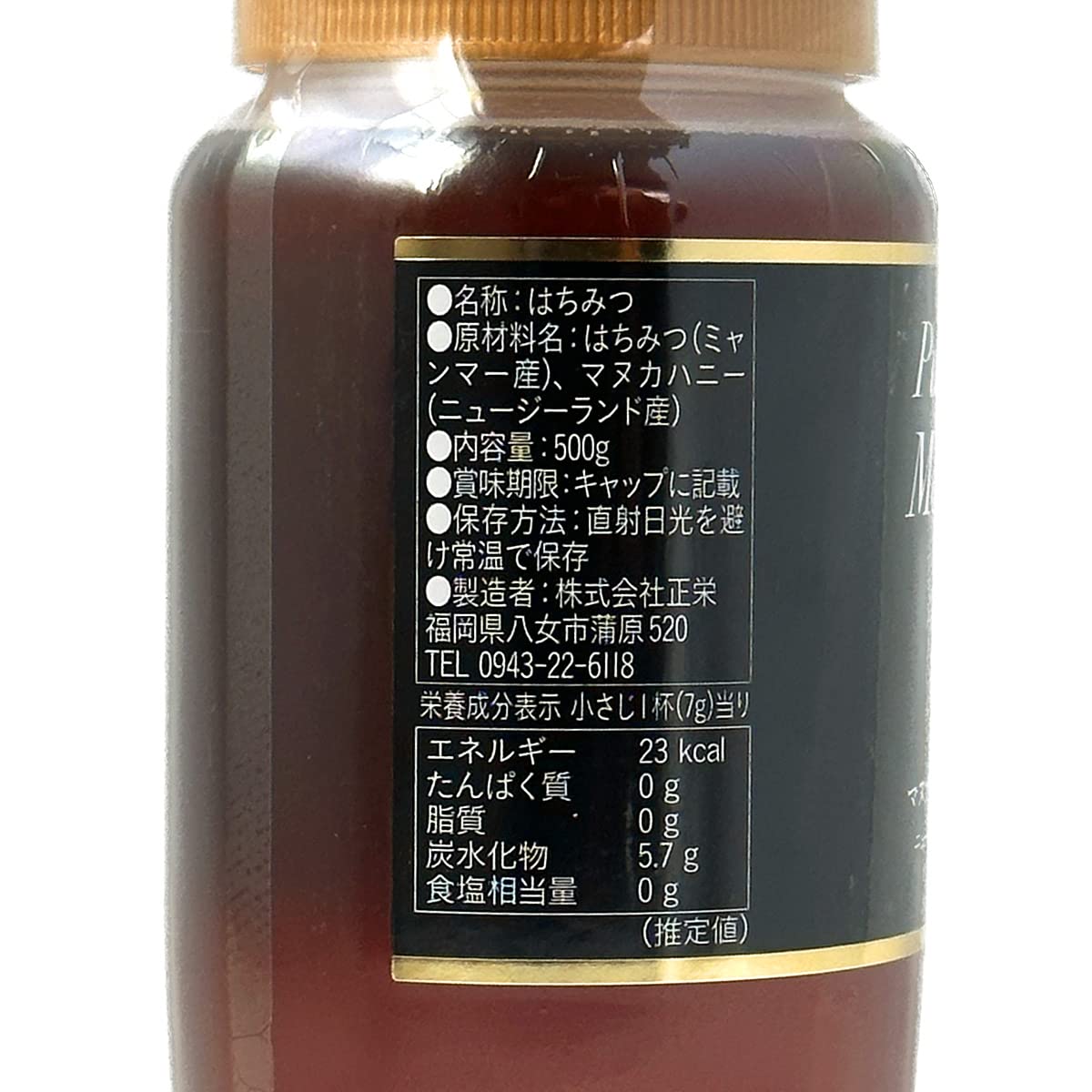 正栄 マヌカハニー入り純粋はちみつ MGO263+ マヌカハニー高濃度高配合タイプ 1500g(500gx3) 正栄 マヌカハニー入り純粋はちみつ MGO263+ マヌカハニー高濃度高配合タイプ 1500g(500gx3)