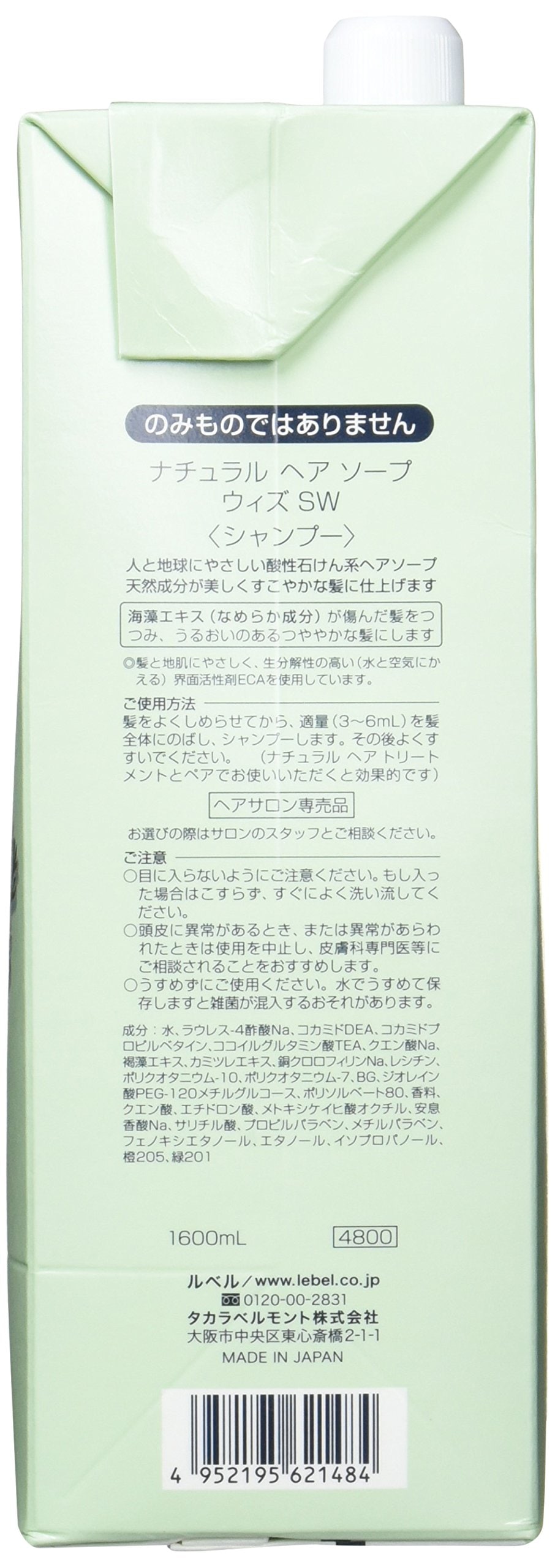 ルベル ナチュラルヘアソープ ウィズ シーウィード SW 1600ml 2本セット ルベル ナチュラルヘアソープ ウィズ シーウィード SW 1600ml 2本セット