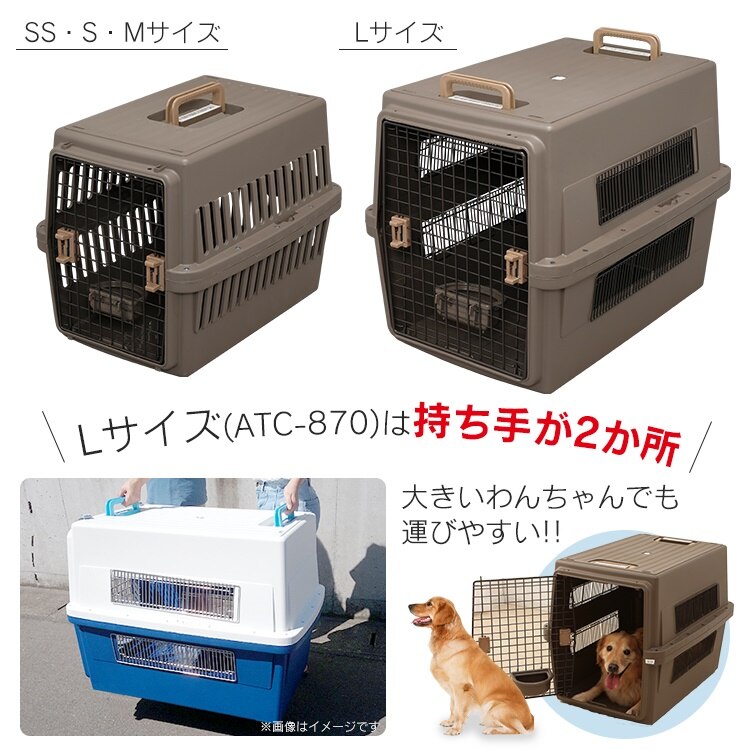 アイリスオーヤマ クレート ケージ Lサイズ ATC-870 大型犬 大型犬