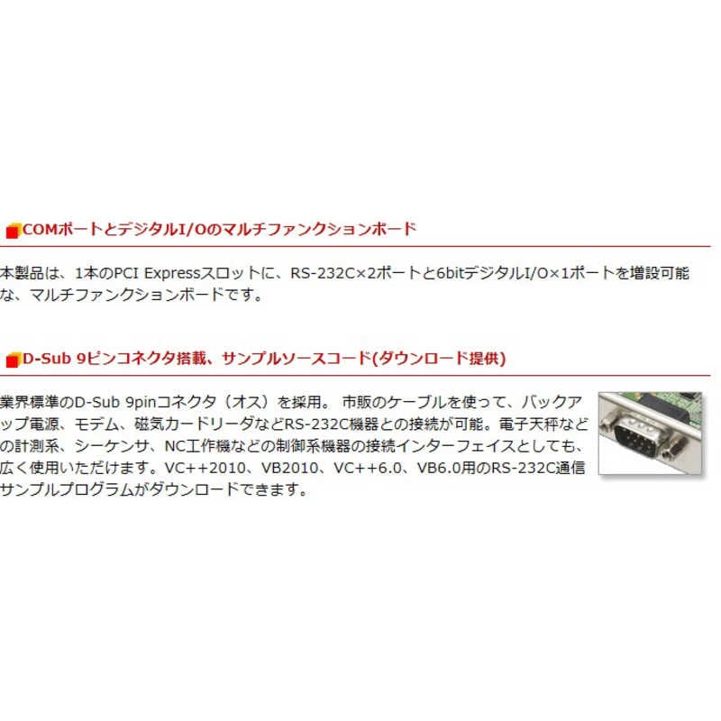 ラトックシステム インターフェイスボード RS-232CデジタルI/O PCI Expressボード REX-PE60D ラトックシステム インターフェイスボード RS-232CデジタルI/O PCI Expressボード REX-PE60D