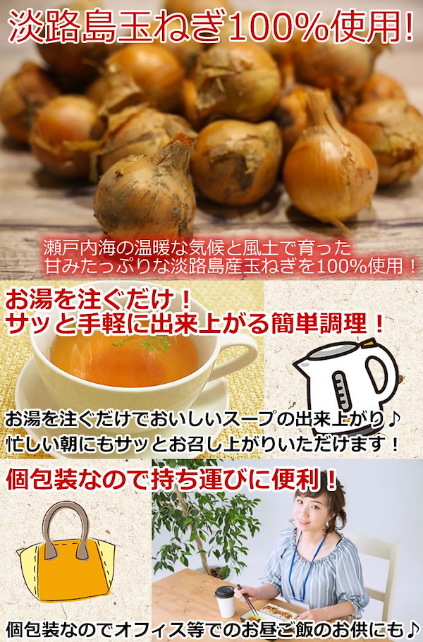 Qoo10]　30袋　テイスティ　淡路島たまねぎスープ