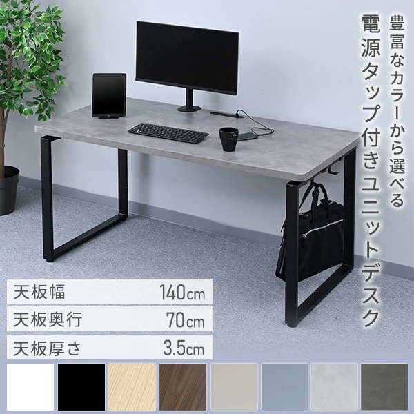 デスク パソコンデスク PCデスク 幅140cm 奥行70cm ハイグレード天板 電源タップ付き デスク パソコンデスク PCデスク 幅140cm 奥行70cm ハイグレード天板 電源タップ付き