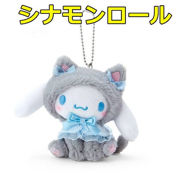 サンリオ ぬいぐるみ キーホルダー セット 2010年 シナモンロール 8コ