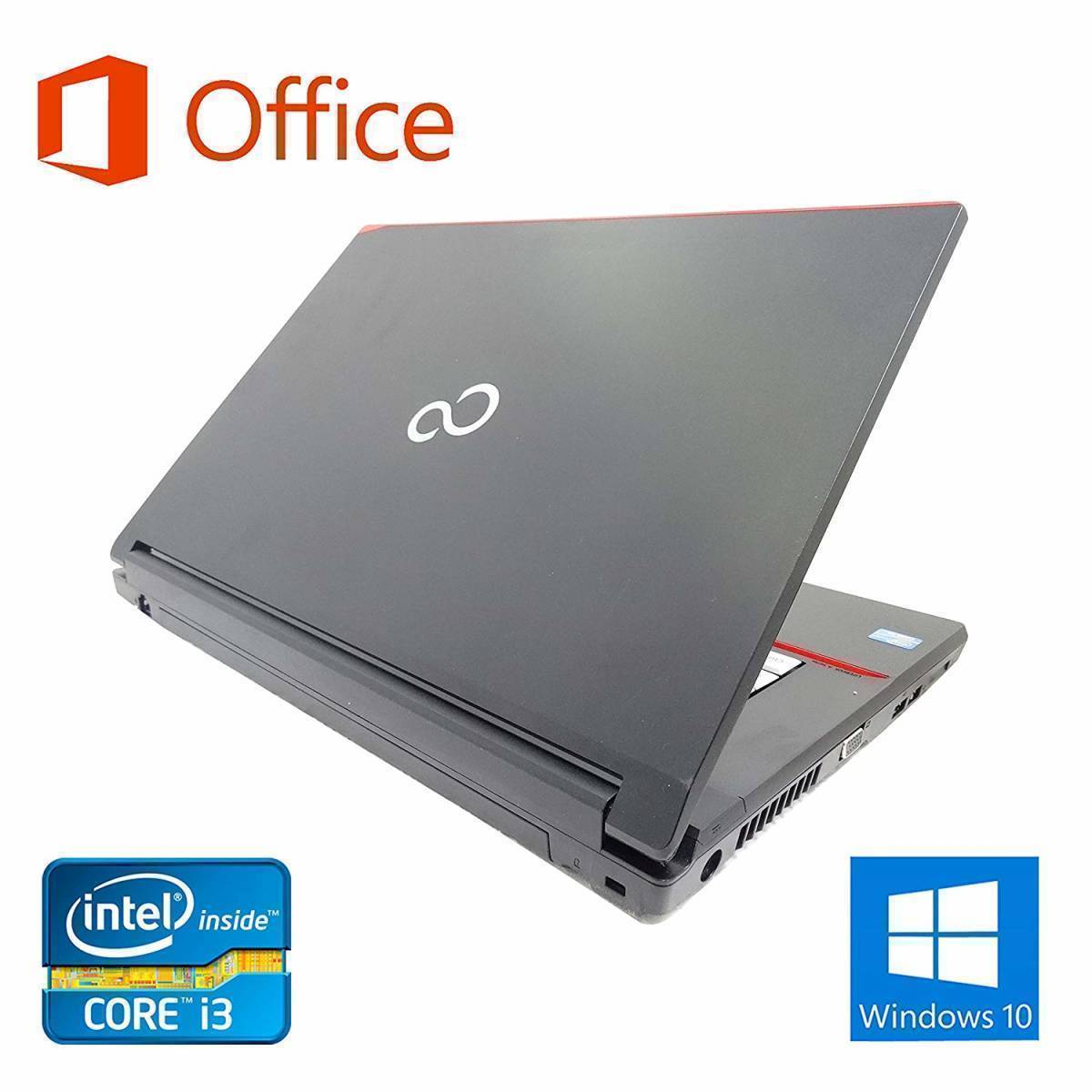 サポート付き快速 美品 富士通 A573 Fujitsu Windows10 PC Office 2016 大容量HDD：320GB メモリ4GB ウイルスセキュリティZERO
