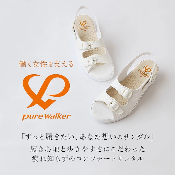 ピュアウォーカー pure walker 安い ナースサンダル