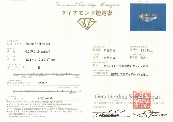 PT900 プラチナ リング 11号 ダイヤ 0.265 VVS2 0.19 鑑定書 中古