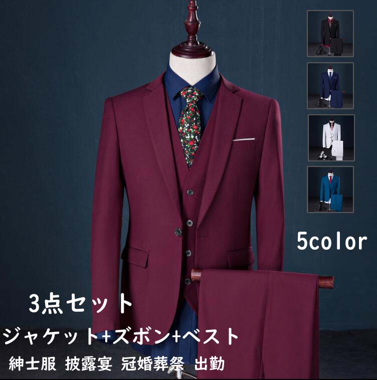 大特価韓国風 男性 背広 花婿スーツ メンズスーツ フォーマル 3点セット ジャケット+ズボン+ベスト 3ピーススーツ メンズ カジュアルスーツ 紳士服 披露宴 婚葬祭 スリムスーツ ビジネス スタイ 大特価韓国風 男性 背広 花婿スーツ メンズスーツ フォーマル 3点セット ジャケット+ズボン+ベスト 3ピーススーツ メンズ カジュアルスーツ 紳士服 披露宴 婚葬祭 スリムスーツ ビジネス スタイ