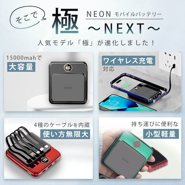 Qoo10] NEON モバイルバッテリー iphone ワイヤ