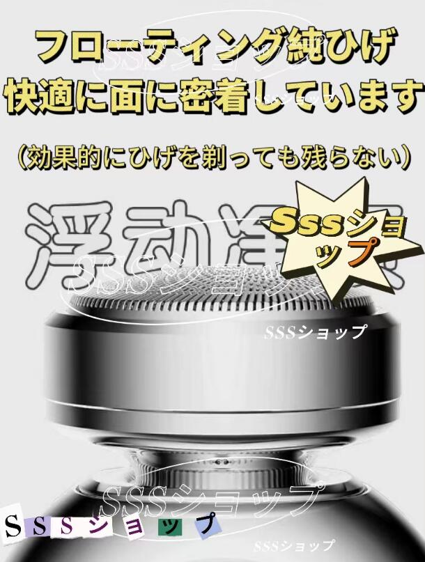 【20%超還元セレクト】ミニシェーバー 電気シェーバー usb充電式 水洗い メンズシェーバー 持ち運び 男性 深剃り ヒゲソリ出張 旅行 防水 【20%超還元セレクト】ミニシェーバー 電気シェーバー usb充電式 水洗い メンズシェーバー 持ち運び 男性 深剃り ヒゲソリ出張 旅行 防水