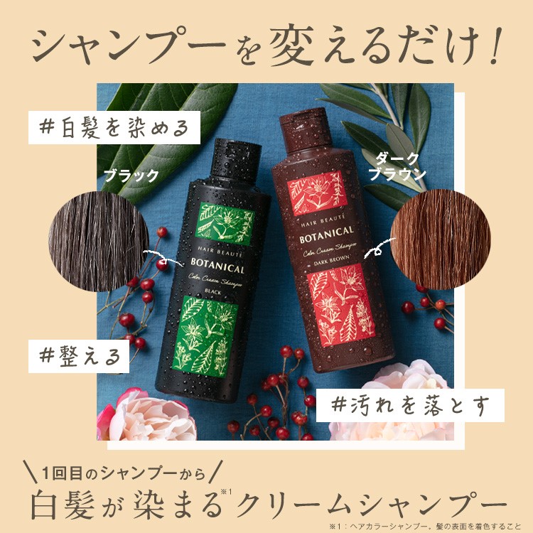 Qoo10] 【公式】ヘアボーテ ボタニカルカラークリ