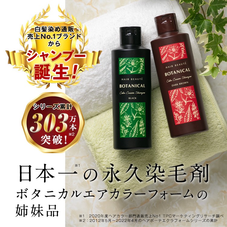 Qoo10] 【公式】ヘアボーテ ボタニカルカラークリ