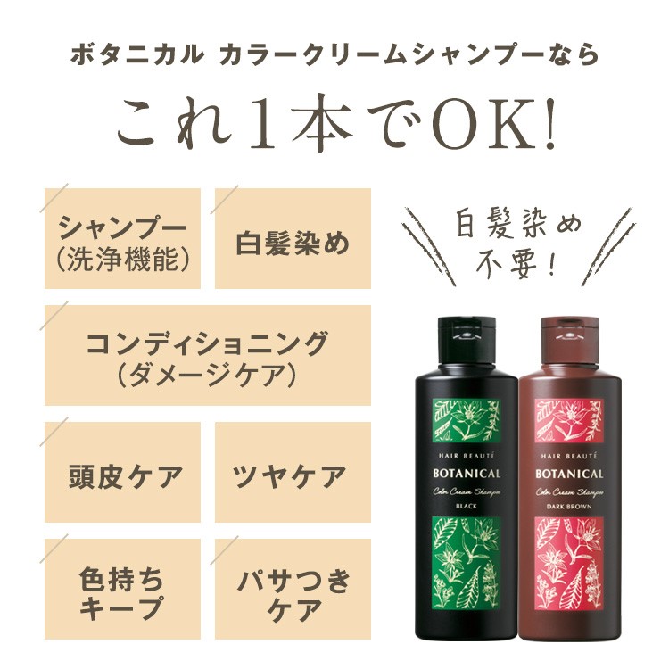 Qoo10] 【公式】ヘアボーテ ボタニカルカラークリ