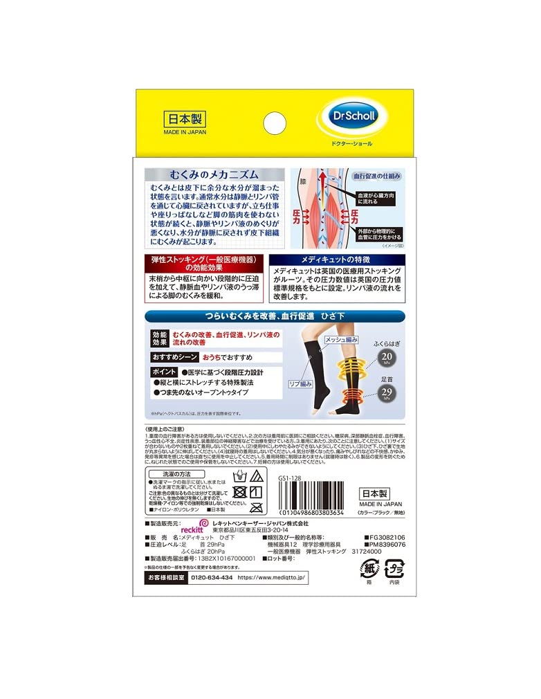 【一般医療機器】 着圧ソックス メディキュット メディカル むくみ リンパ 弾性ストッキング ひざ下 つま先なし M ×2個 【一般医療機器】 着圧ソックス メディキュット メディカル むくみ リンパ 弾性ストッキング ひざ下 つま先なし M ×2個