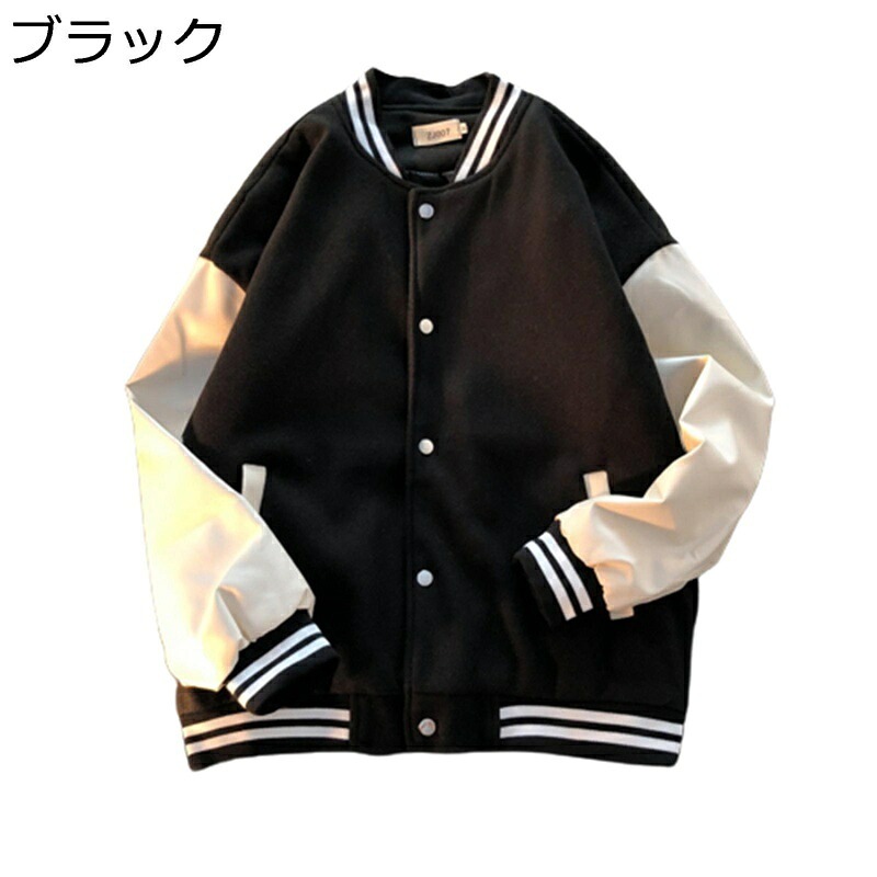 スタジャン メンズ ジャケット ジャンパー 大きいサイズ パッチワーク おしゃれ スタジアムジャンバー カップル 保温 厚手 暖かい ビッグシルエット ヒップホップ ストリート カジュアル ブルゾン スタジャン メンズ ジャケット ジャンパー 大きいサイズ パッチワーク おしゃれ スタジアムジャンバー カップル 保温 厚手 暖かい ビッグシルエット ヒップホップ ストリート カジュアル ブルゾン