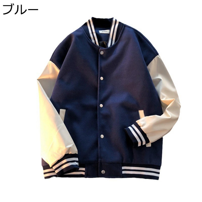 スタジャン メンズ ジャケット ジャンパー 大きいサイズ パッチワーク おしゃれ スタジアムジャンバー カップル 保温 厚手 暖かい ビッグシルエット ヒップホップ ストリート カジュアル ブルゾン スタジャン メンズ ジャケット ジャンパー 大きいサイズ パッチワーク おしゃれ スタジアムジャンバー カップル 保温 厚手 暖かい ビッグシルエット ヒップホップ ストリート カジュアル ブルゾン