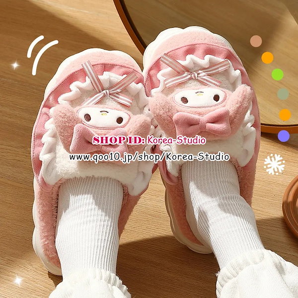 Qoo10] もこもこ スリッパ ルームシューズ 可愛