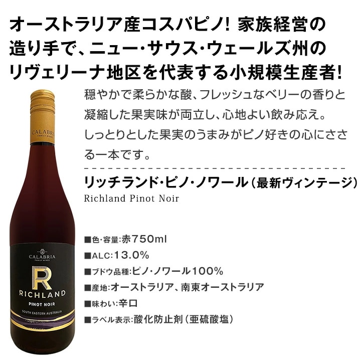 【送料無料】ピノ好き集まれ！マスター・オブ・ワイン監修のカリフォルニア・ピノも登場！新世界のお値打ちピノ５本セット！【クール便希望の場合は330円をお選びください】