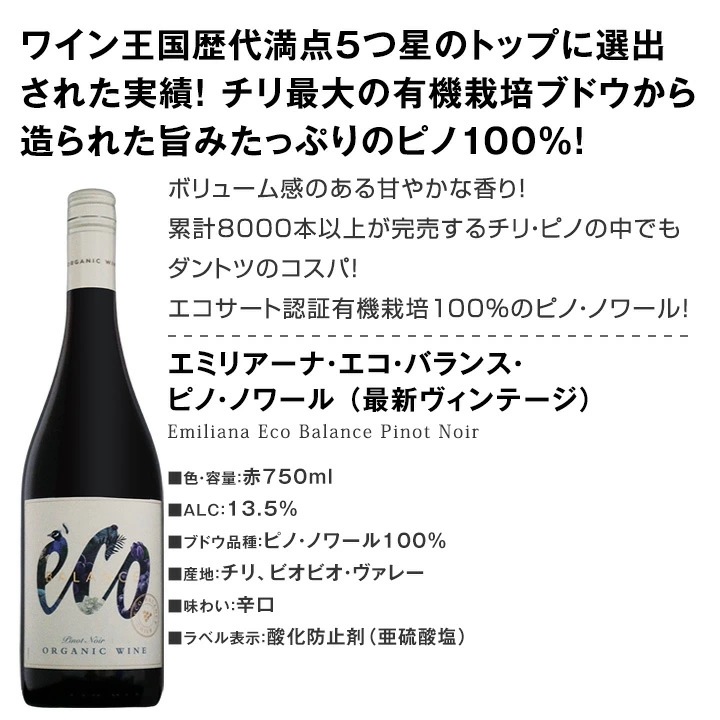 【送料無料】ピノ好き集まれ！マスター・オブ・ワイン監修のカリフォルニア・ピノも登場！新世界のお値打ちピノ５本セット！【クール便希望の場合は330円をお選びください】