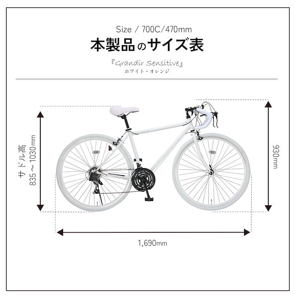 Qoo10] Grandir ロードバイク 自転車 シマノ21段変速